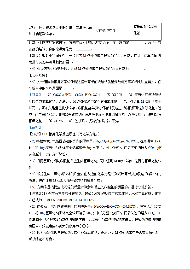 湖北省咸宁市2021年中考模拟化学试题（5月）_20.png