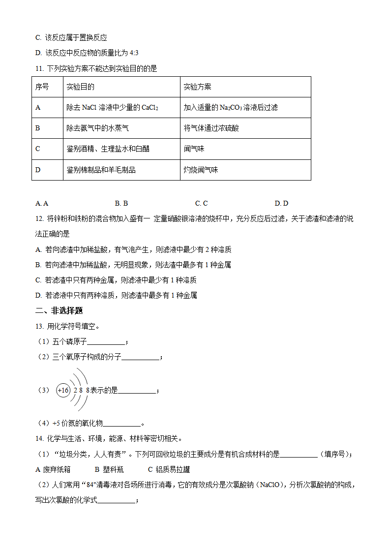 湖北省十堰市2021年中考化学试题（原卷版）_03.png