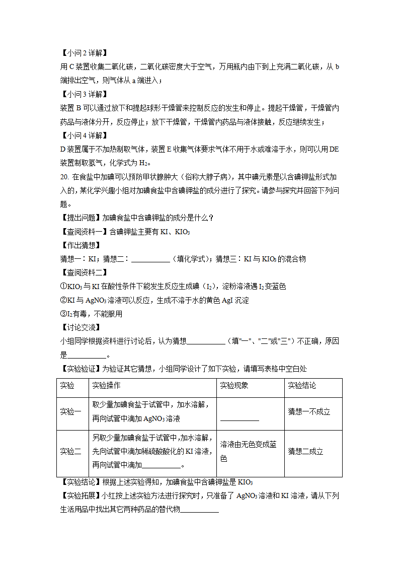 湖北省仙桃、江汉油田 潜江天门2021年中考化学试题（解析版）_13.png