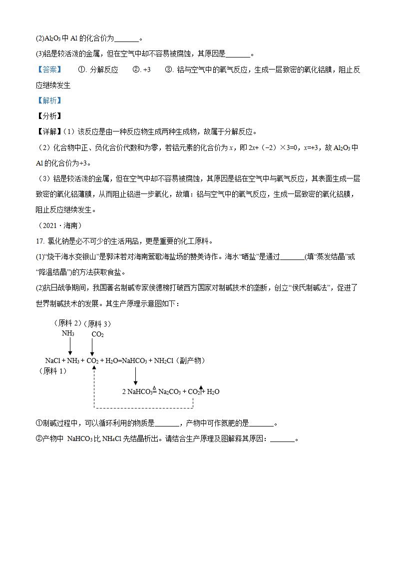 海南省2021年中考化学试题（解析版）_09.png