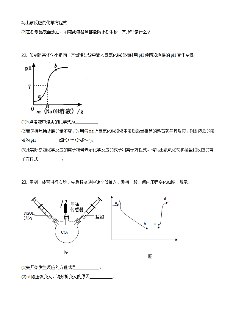 河南省鹤壁市2021年中考模拟化学试题_06.png