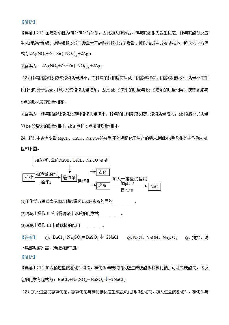 河南省洛阳市洛宁县2021学年九年级下学期期中化学试题_21.png