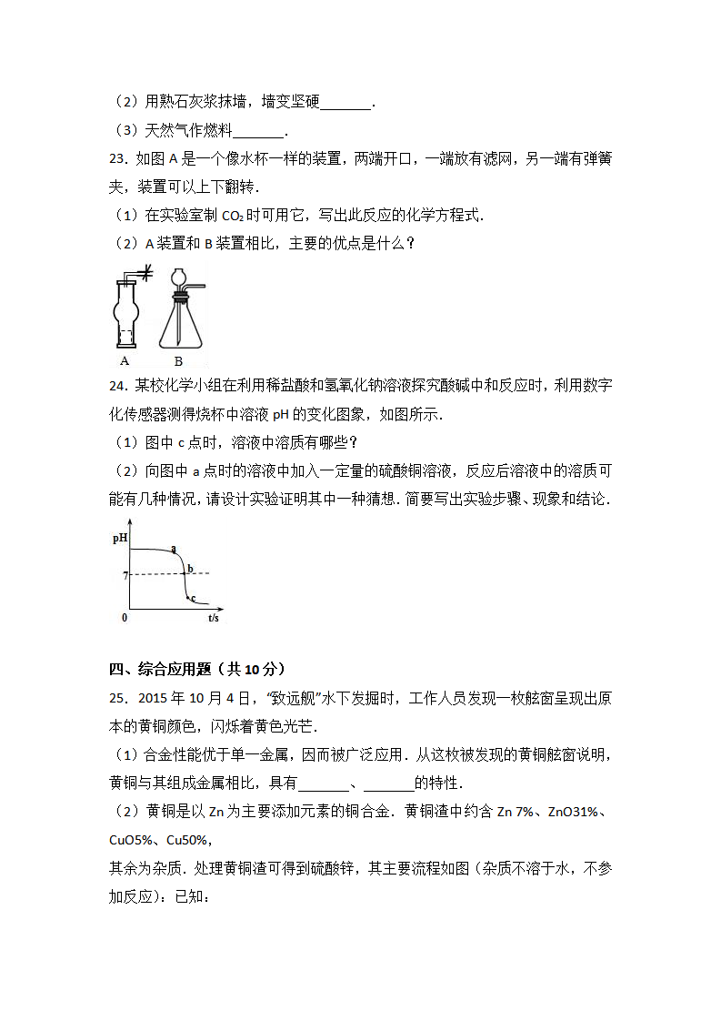 河南省洛阳市伊川县地矿双语学校2017届九年级（下）期中化学试卷（解析版）_06.png