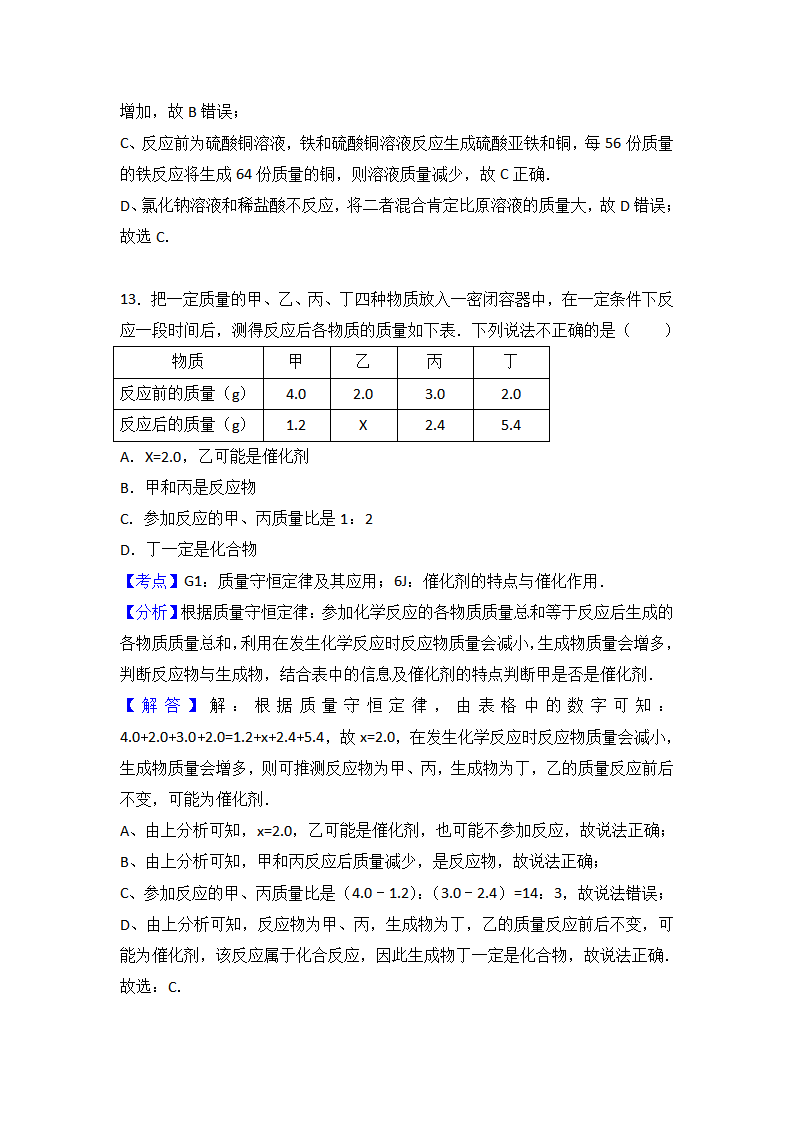 河南省洛阳市伊川县地矿双语学校2017届九年级（下）期中化学试卷（解析版）_16.png