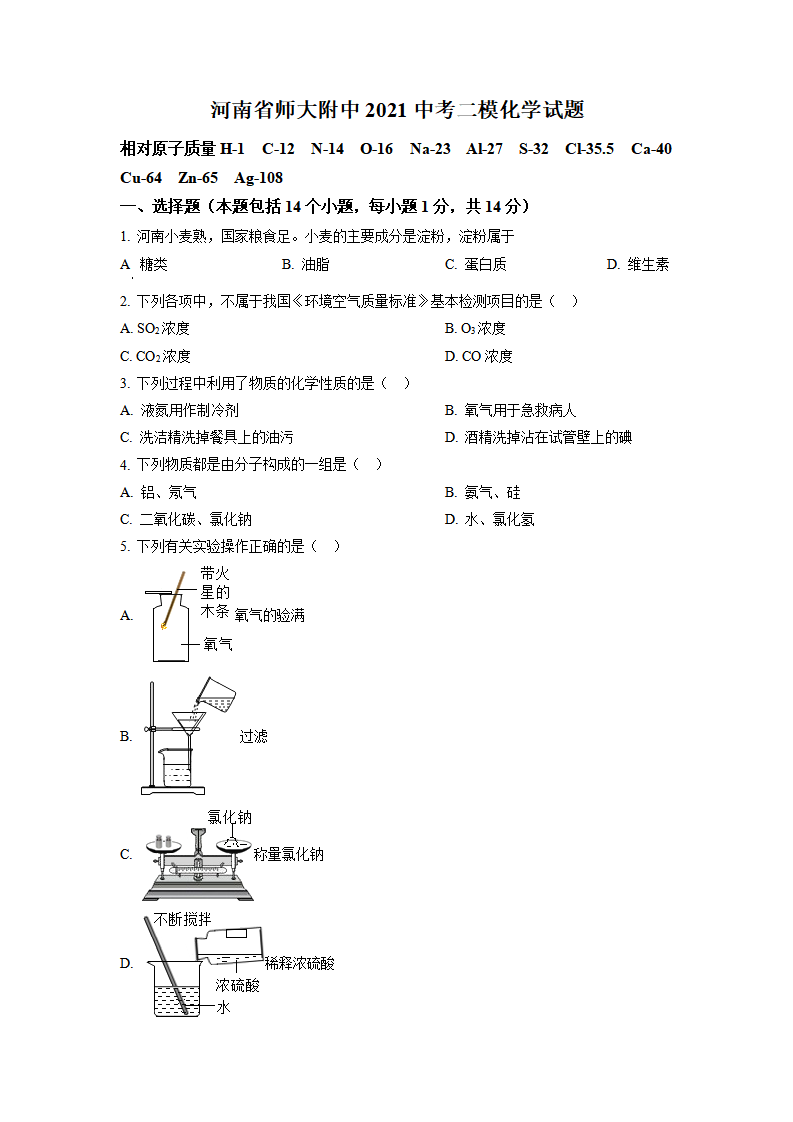 河南省师大附中2021年中考二模化学试题_01.png