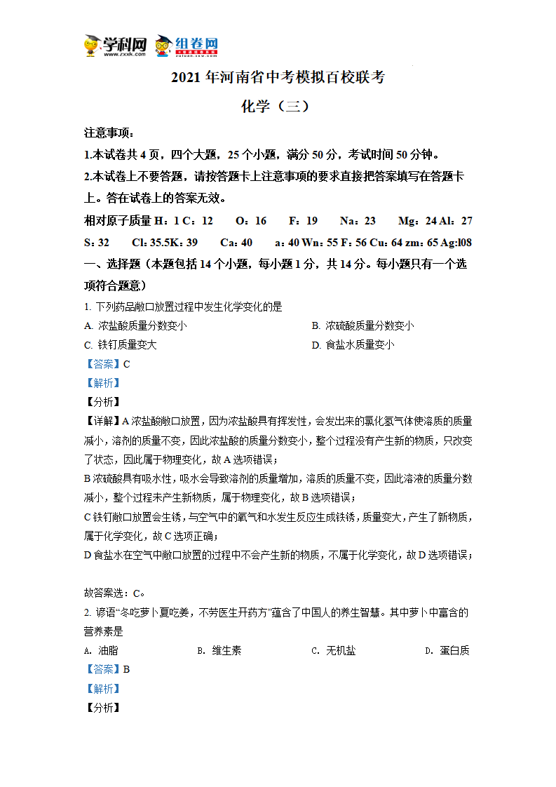 河南省2021年百校联考中考三模化学试题_08.png
