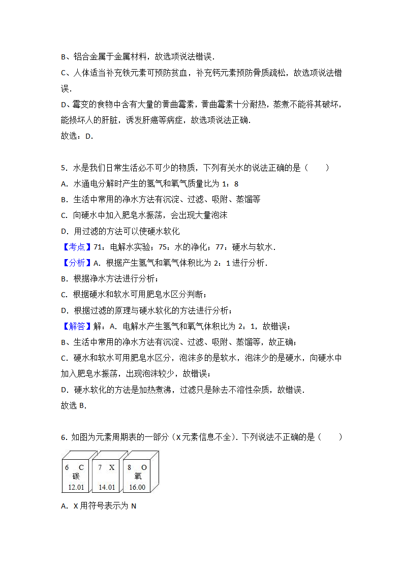河北省石家庄市柘城实验中学2017届九年级（下）期中化学试卷（解析版）_11.png