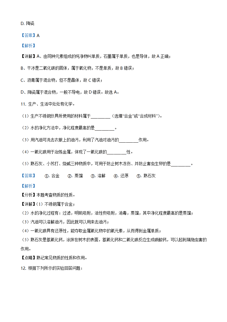 河北省石家庄市四十二中2021年中考模拟化学试题_15.png