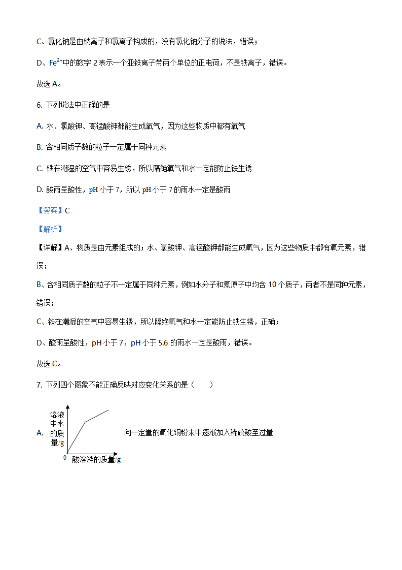 河北省保定市定州市2021年中考三模化学试题_11.png
