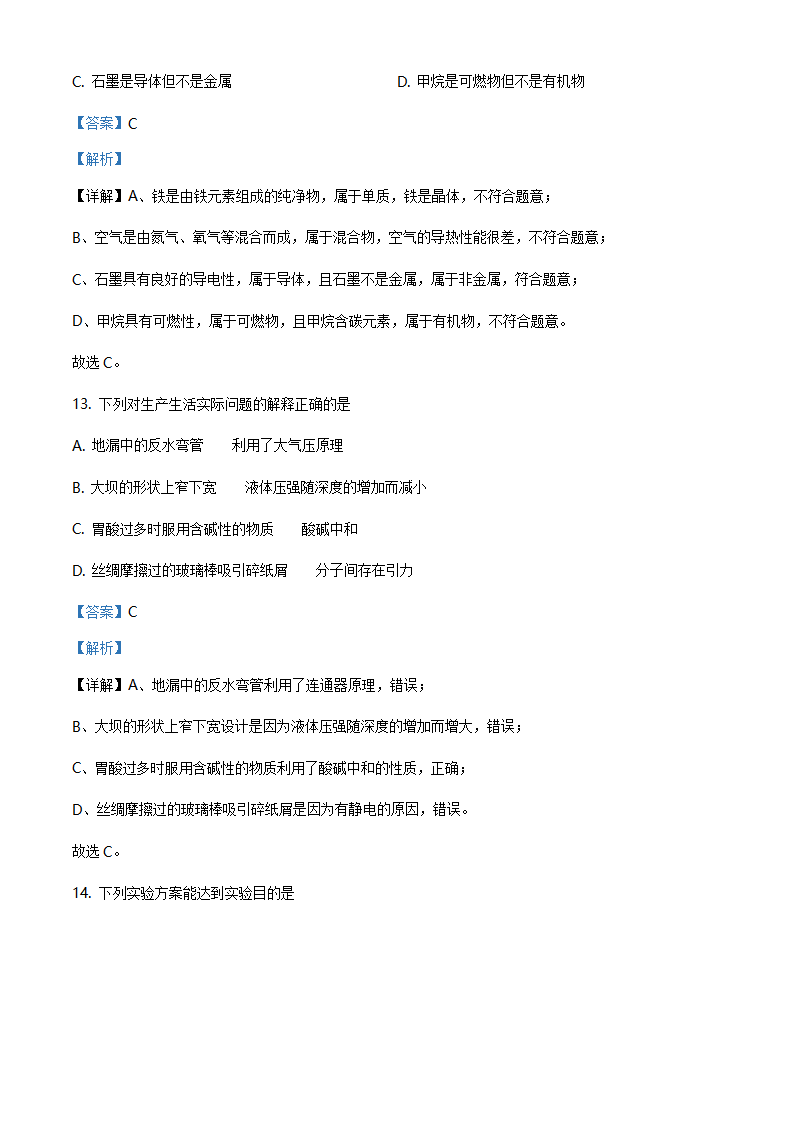 河北省保定市定州市2021年中考三模化学试题_15.png