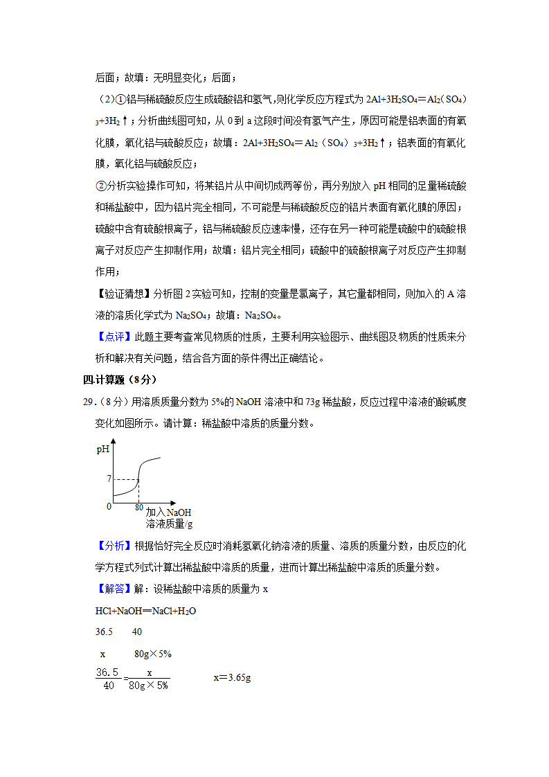 河北省三市联考2021年中考化学模拟试卷_32.png