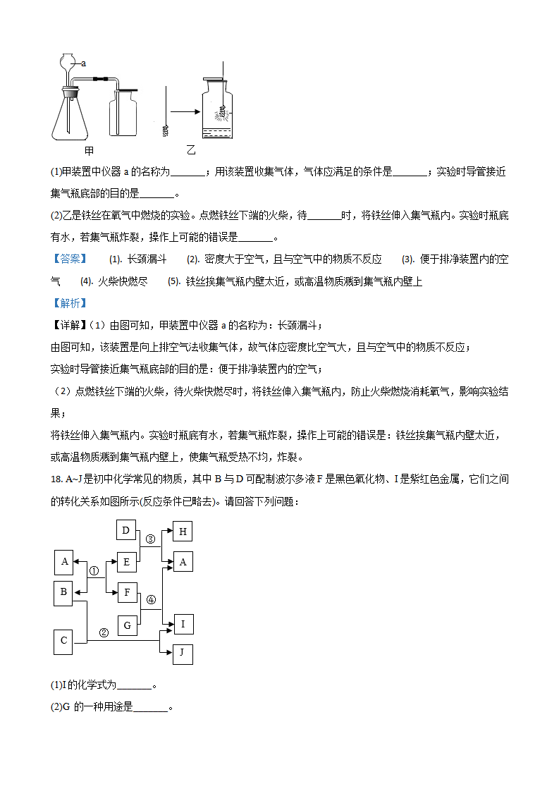 河北省2021年中考化学试题（解析版）_10.png