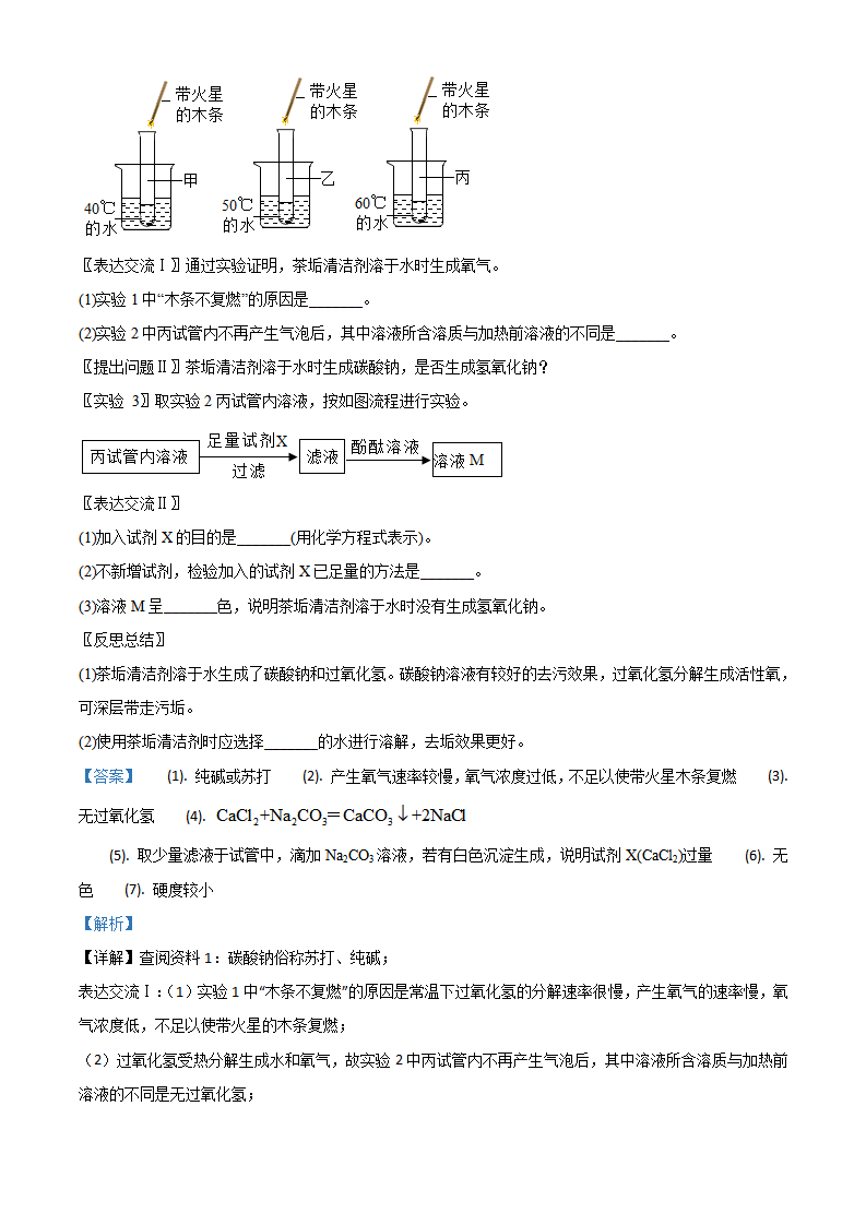 河北省2021年中考化学试题（解析版）_12.png