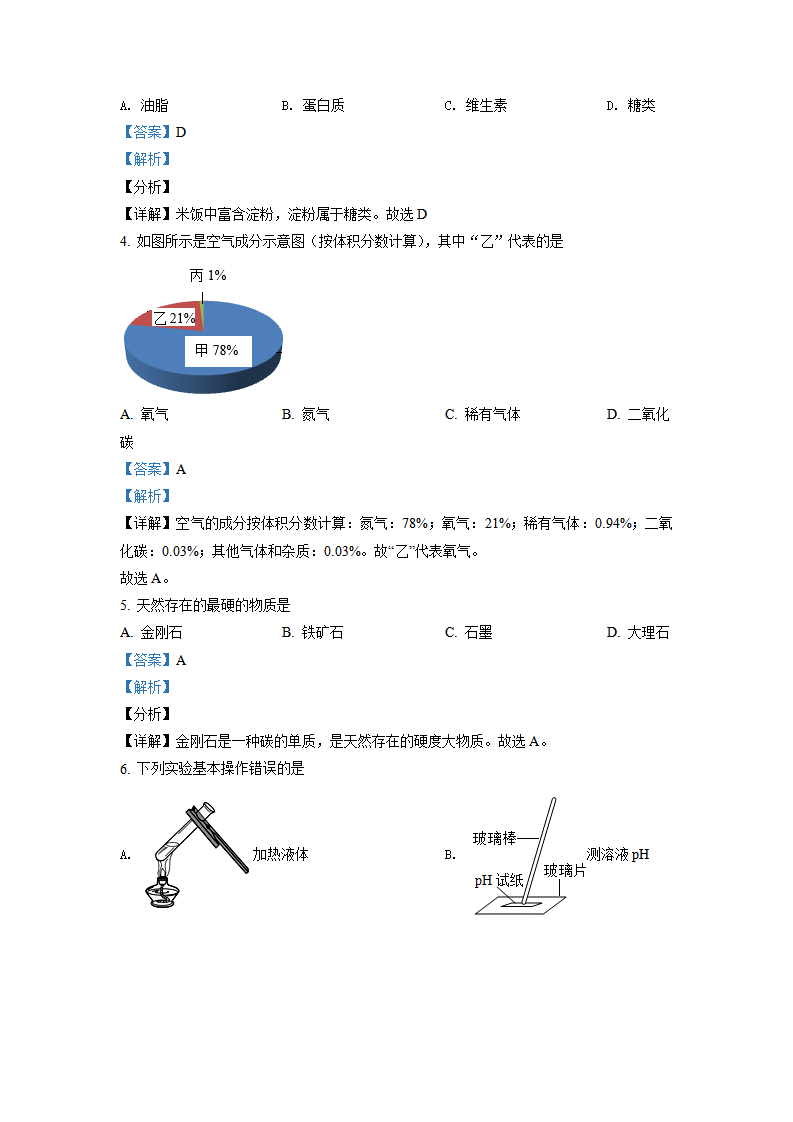 广西玉林市2021年中考化学试题（解析版）_02.png