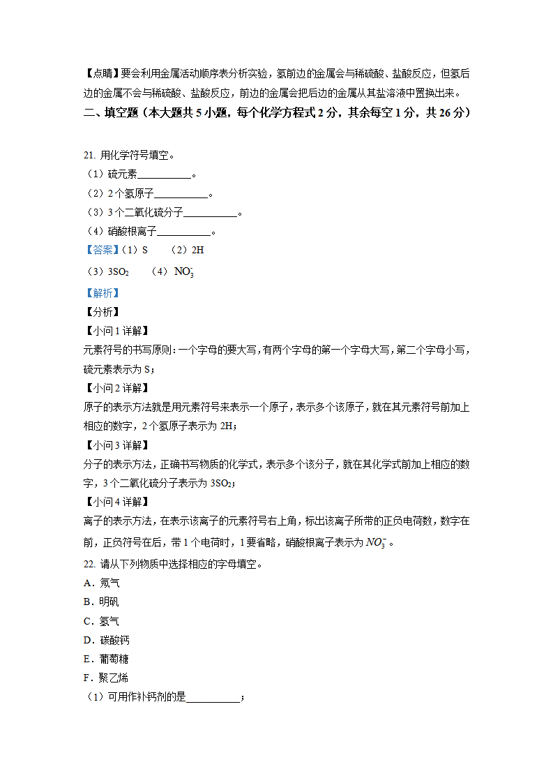 广西玉林市2021年中考化学试题（解析版）_10.png