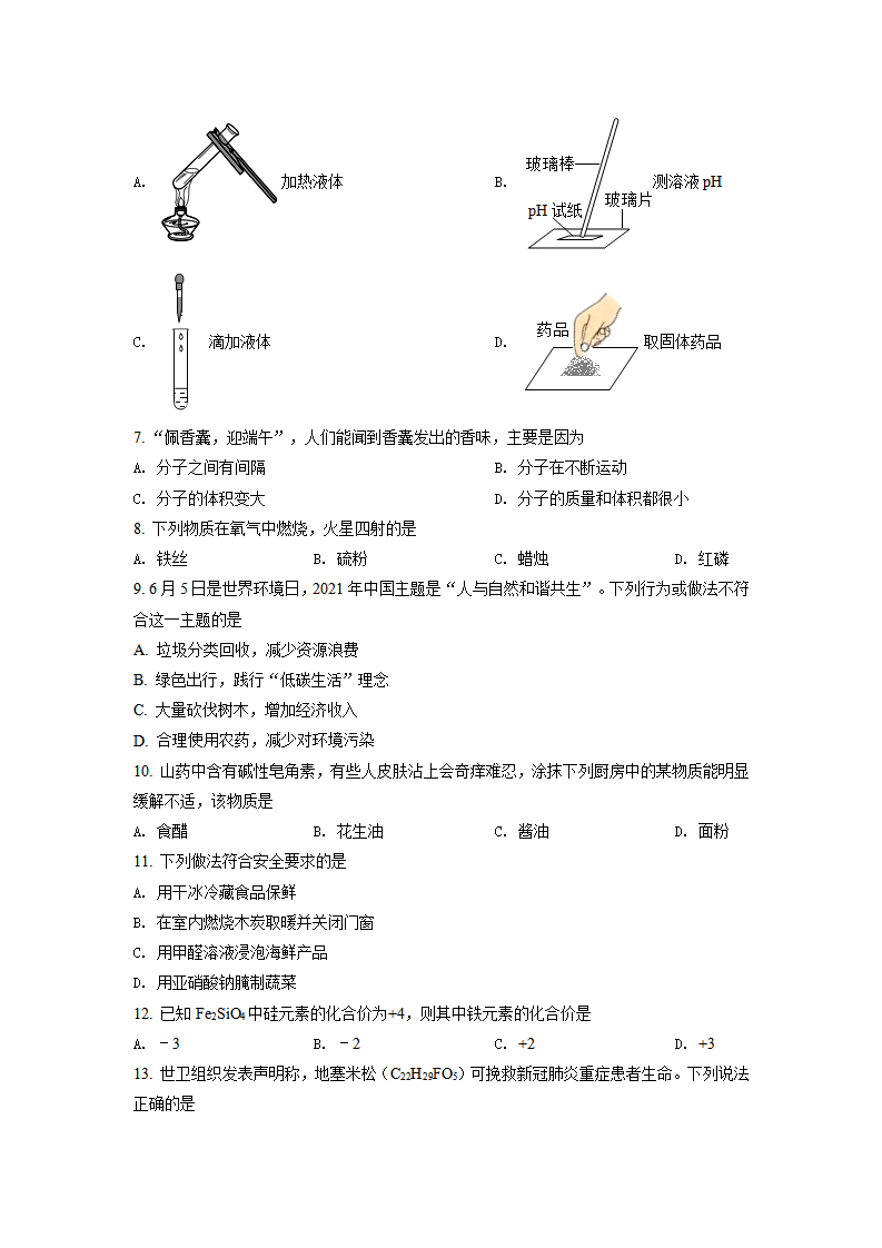 广西玉林市2021年中考化学试题（原卷版）_02.png