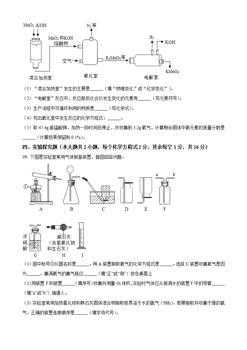 广西北海市2021年中考化学试题（原卷版）_07.png