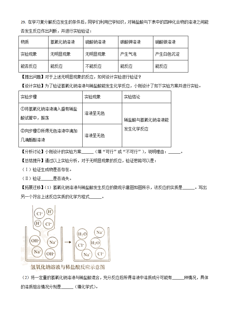 广西北海市2021年中考化学试题（原卷版）_08.png