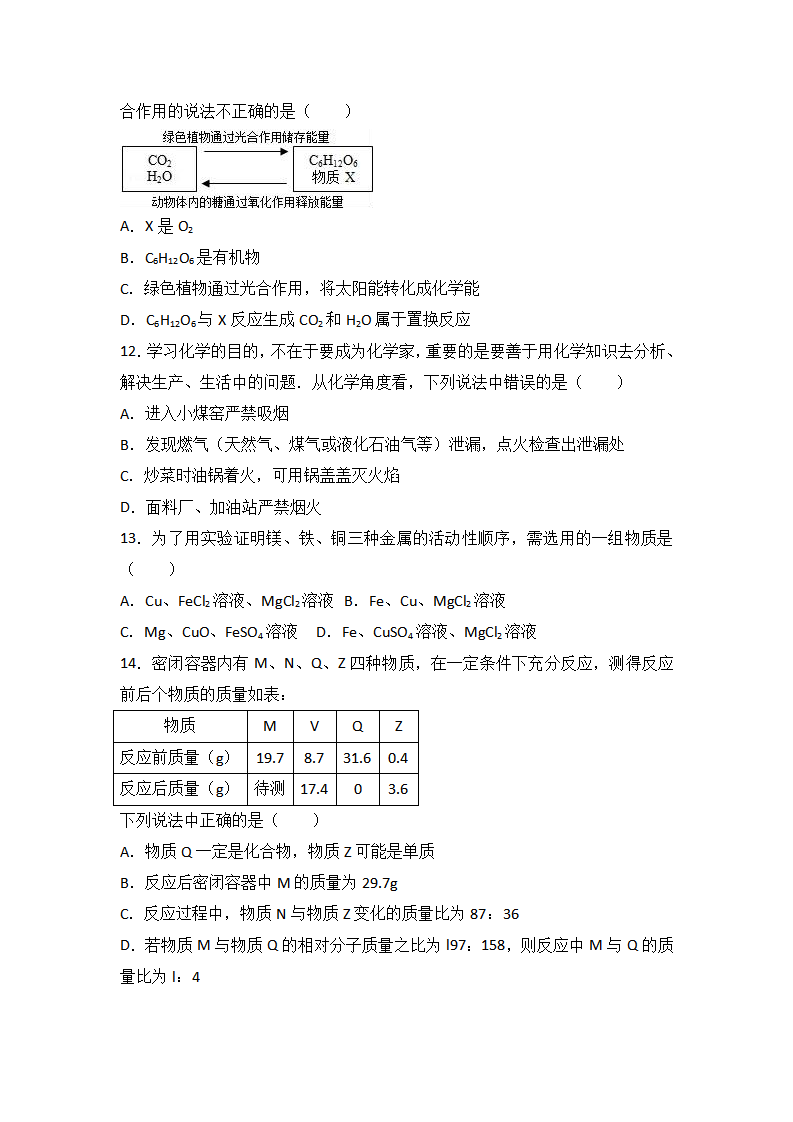 广东省汕头市朝阳区关埠初中2017届九年级（下）期中化学试卷（解析版）_03.png