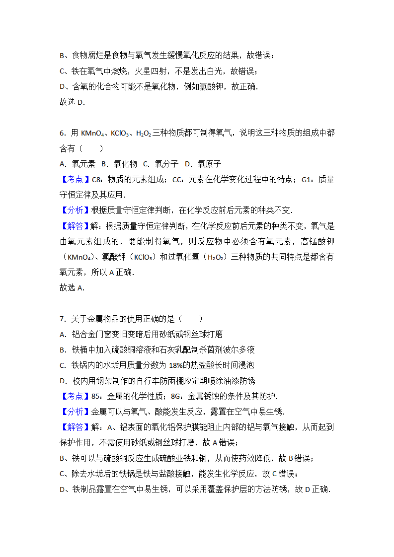 广东省汕头市朝阳区关埠初中2017届九年级（下）期中化学试卷（解析版）_13.png