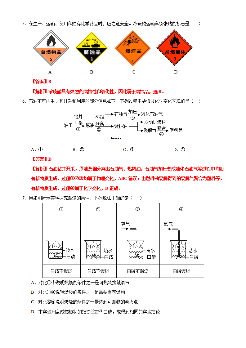 广东省广州市2021年初中学业水平考试化学试题（解析版）_03.png