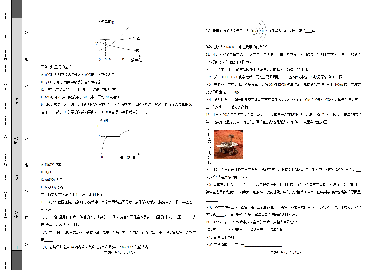 化学-（陕西卷）【试题猜想】2021年中考考前最后一卷（考试版）_02.png