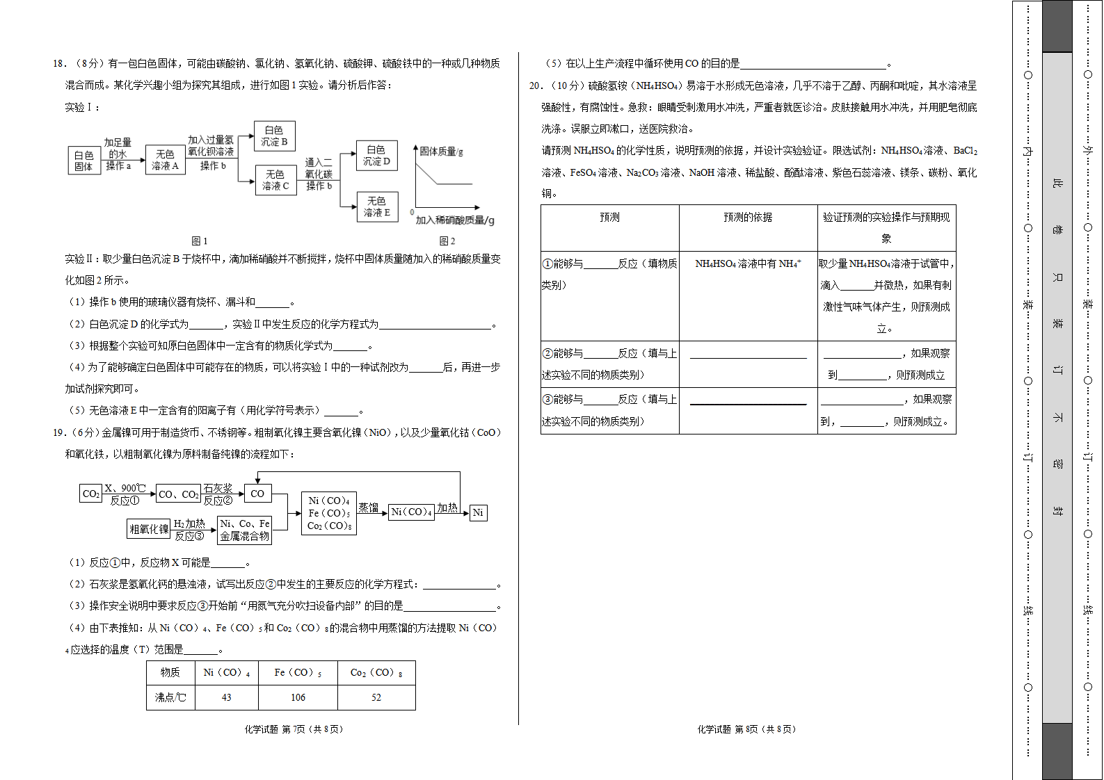化学-（广州卷）【试题猜想】2020年中考考前最后一卷（考试版）_04.png