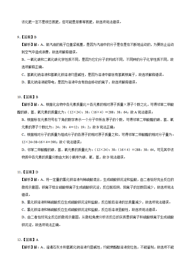 化学-（广州卷）【试题猜想】2020年中考考前最后一卷（全解全析）_03.png