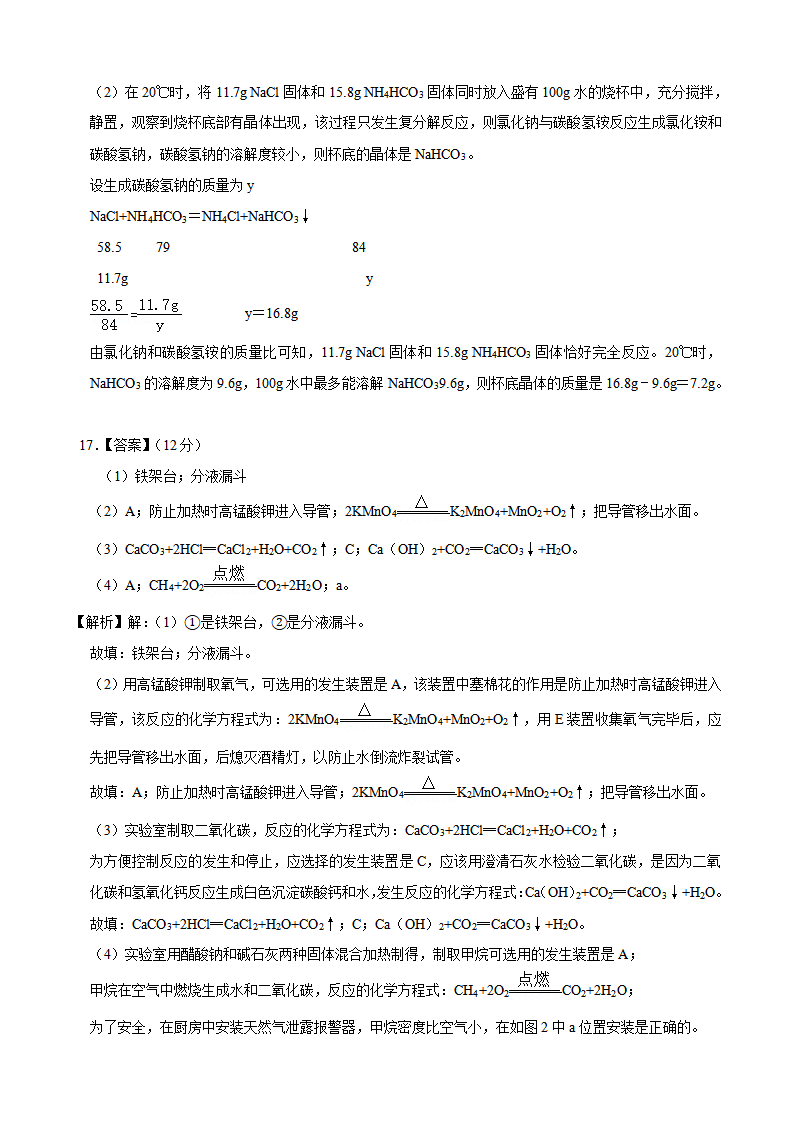 化学-（广州卷）【试题猜想】2020年中考考前最后一卷（全解全析）_06.png