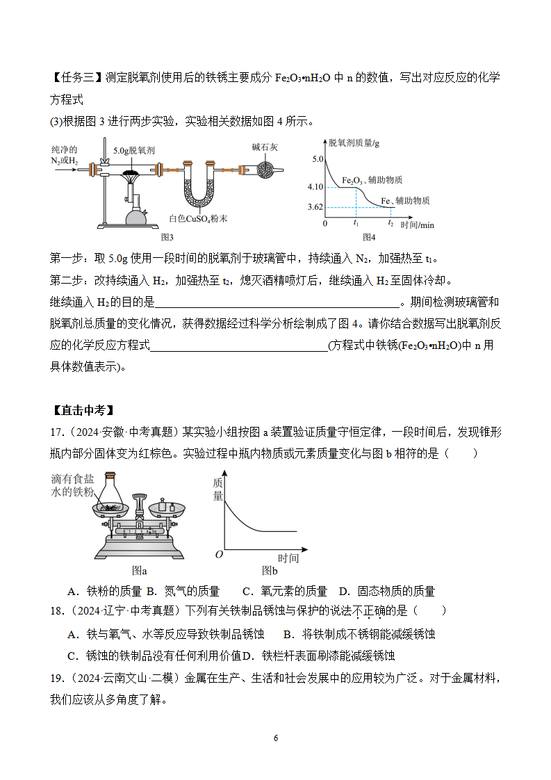 课题3 金属资源的利用和保护（第2课时）（分层作业）（原卷版）_06.png