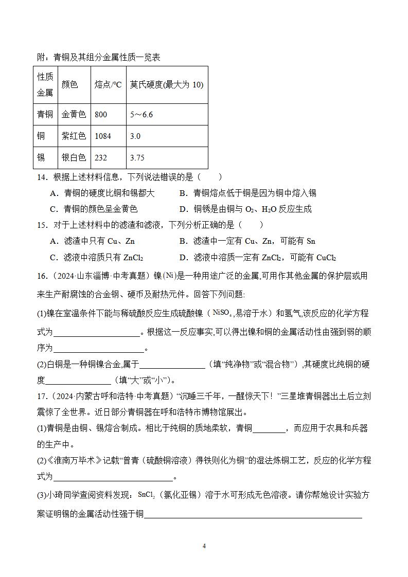 课题2 金属的化学性质（第2课时）（分层作业）（原卷版）_04.png