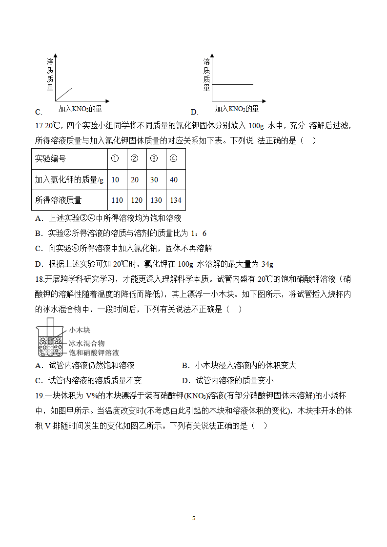课题2 溶解度（第1课时）（分层作业）-【上好课】九年级化学下册同步高效课堂（人教版2024）（原卷版）_05.png