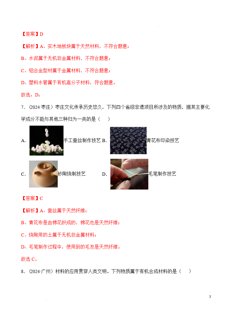课题2 化学与可持续发展（分层作业）-【上好课】九年级化学下册同步高效课堂（人教版2024）（解析版）_03.png