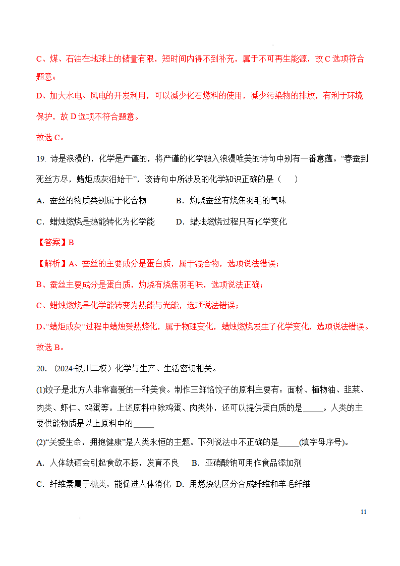 课题2 化学与可持续发展（分层作业）-【上好课】九年级化学下册同步高效课堂（人教版2024）（解析版）_11.png