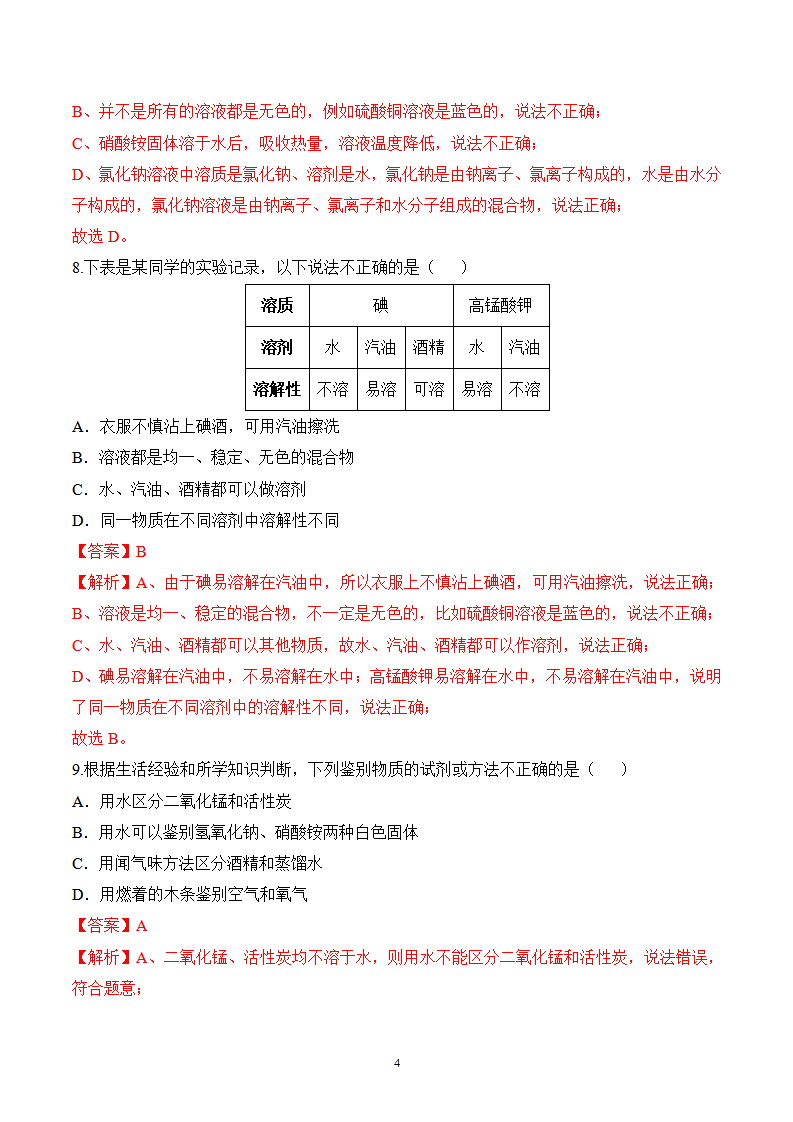 课题1 溶液及其应用（第2课时）（分层作业）-【上好课】九年级化学下册同步高效课堂（人教版2024）（解析版）_04.png