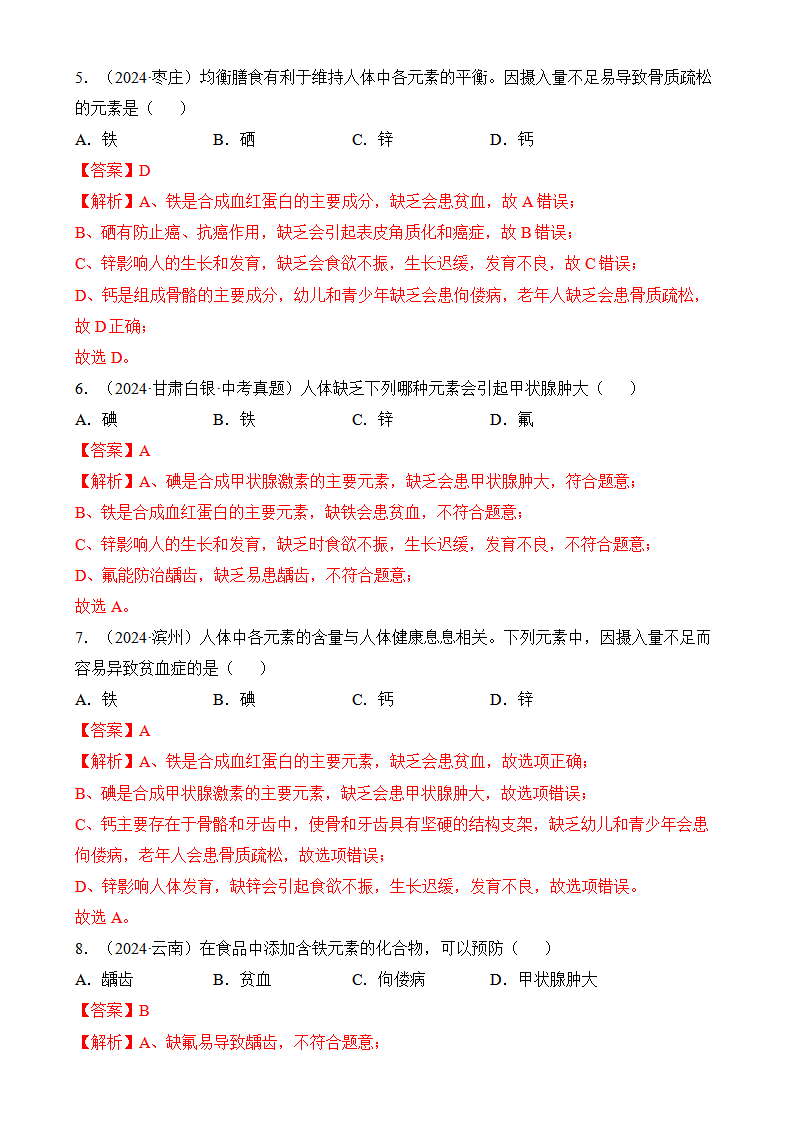 课题1 化学与人体健康（第1课时）（分层作业）-【上好课】九年级化学下册同步高效课堂（人教版2024）（解析版）_02.png
