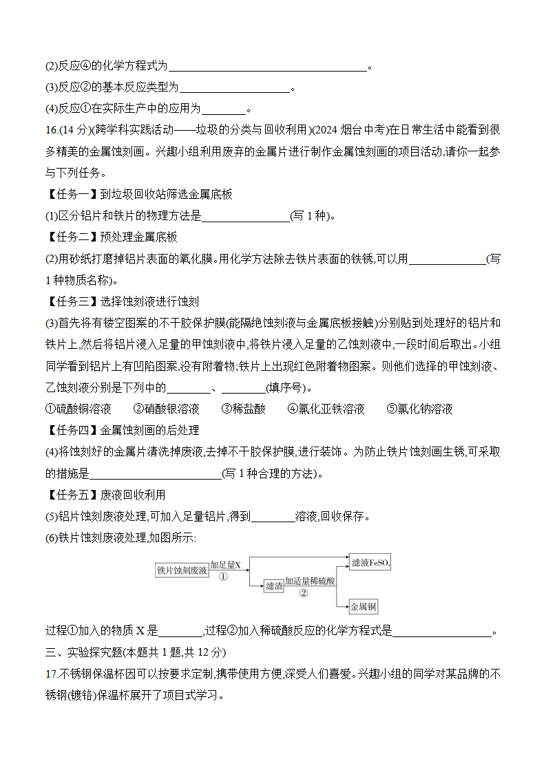 第八单元　金属和金属材料 评估测试卷 课时作业（含答案） 2024-2025学年化学人教版九年级下册_04.png