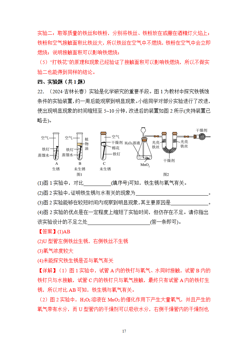 第八单元 金属和金属材料（单元测试）（解析版）_17.png