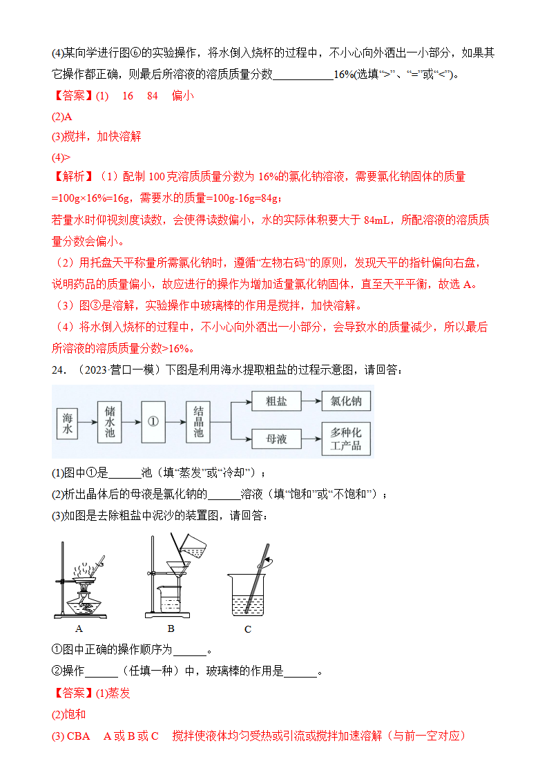 第九单元 溶液（单元检测）（解析版）_15.png