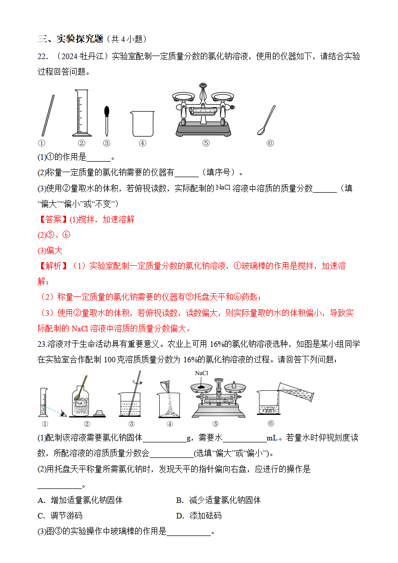 第九单元 溶液（单元检测）（解析版）_14.png