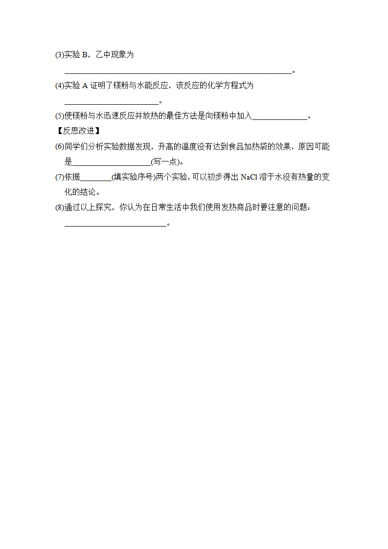 第8单元 金属和金属材料 学情检测卷（含答案）_08.png
