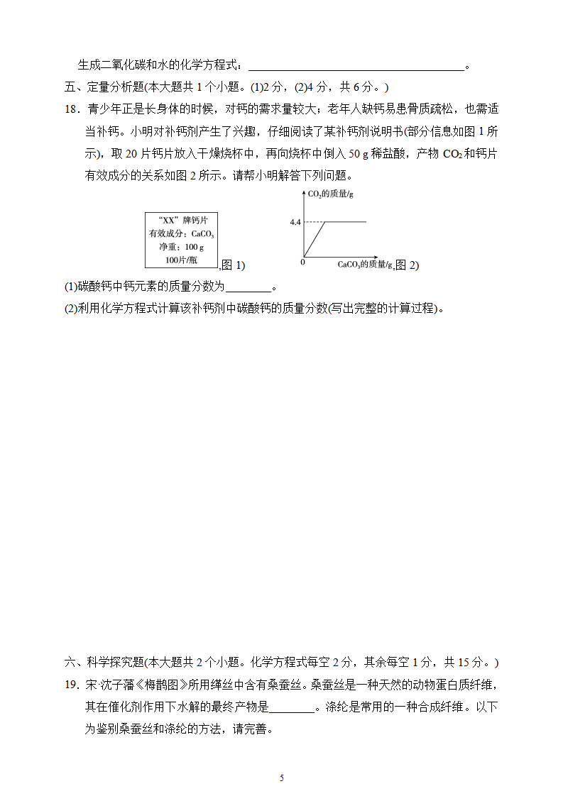 人教版化学九年级下册 第11单元 化学与社会  达标测试卷_05.png