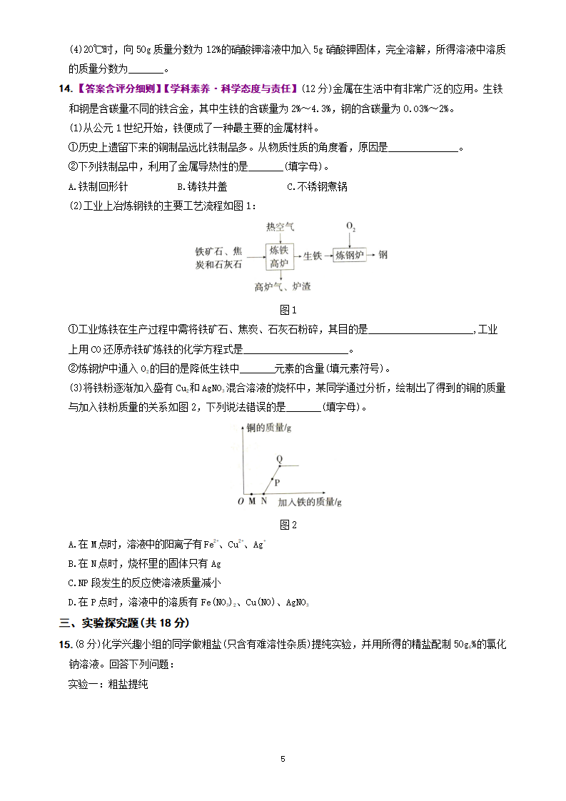 九下期中教学质量检测-【新课标·新素养】2024-2025学年九年级化学下册精品讲义 分层练（人教版2024）_05.png