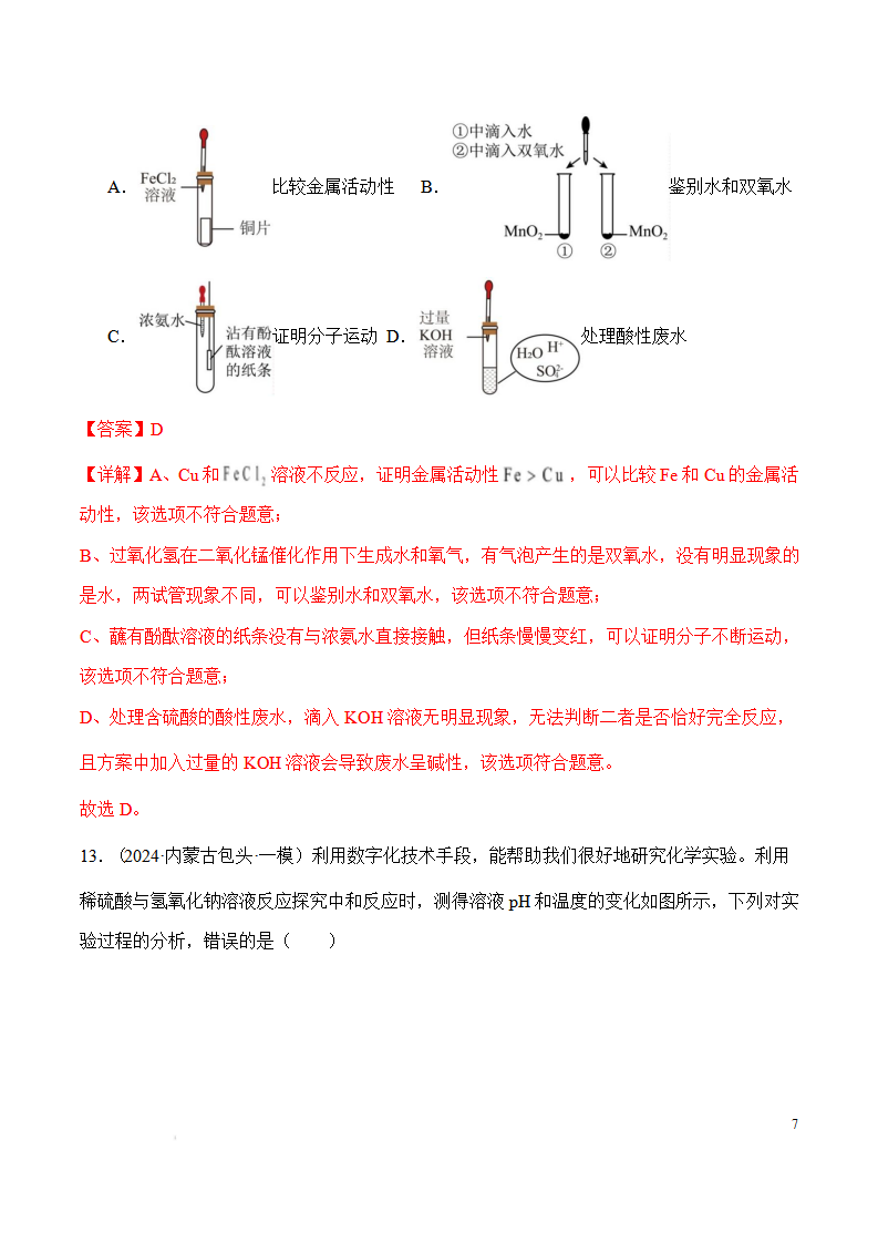 《跨学科实践活动9 探究土壤酸碱性对植物生长的影响》分层作业（解析版）_07.png