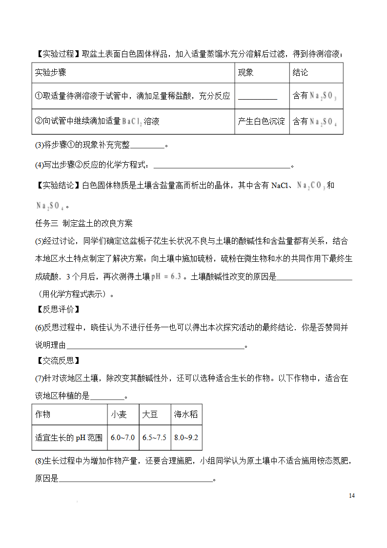 《跨学科实践活动9 探究土壤酸碱性对植物生长的影响》分层作业（解析版）_14.png