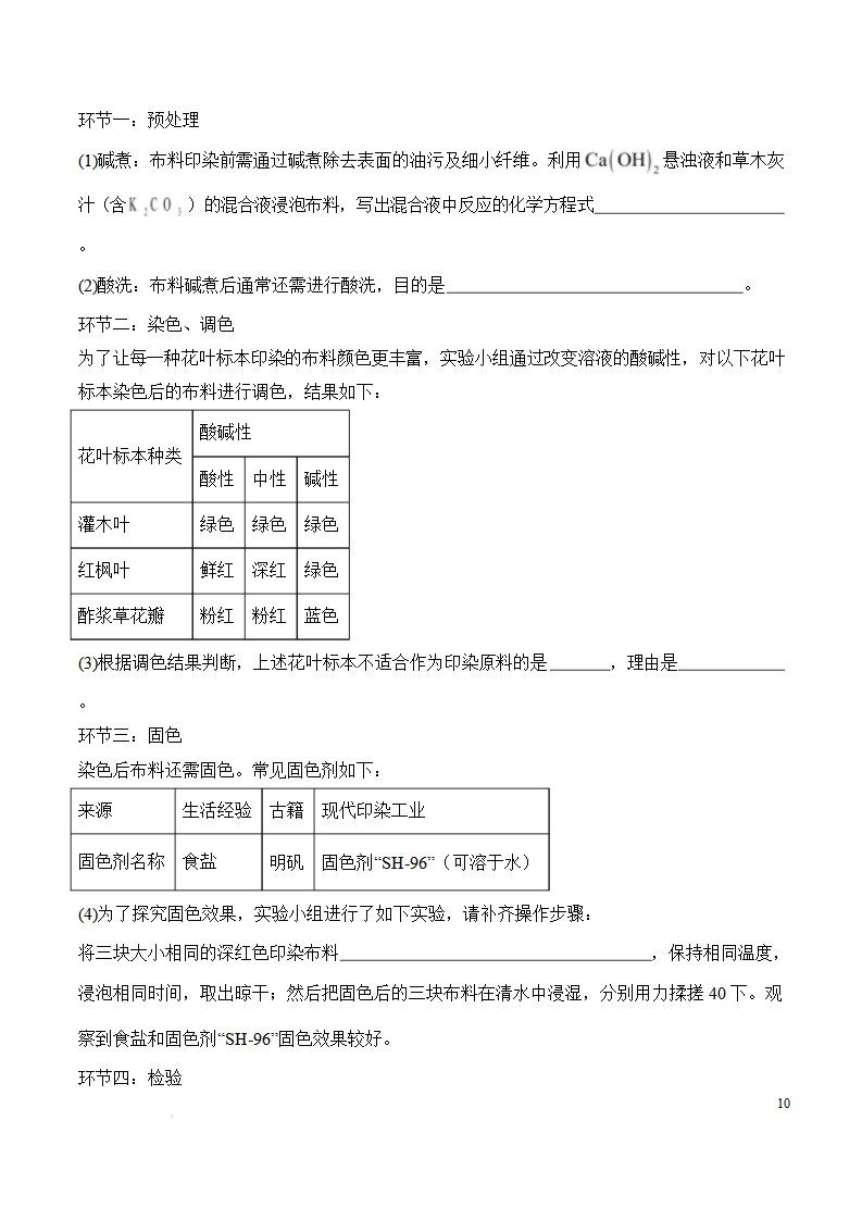 《跨学科实践活动9 探究土壤酸碱性对植物生长的影响》分层作业（原卷版）_10.png