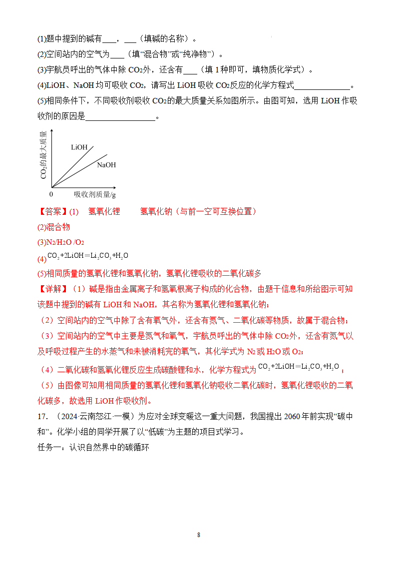 《课题2 常见的酸和碱（第2课时）》分层作业（解析版）_08.png