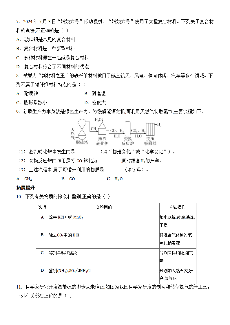 11.2 化学与可持续发展   分层作业（含答案） 2024-2025学年化学人教版九年级下册_02.png