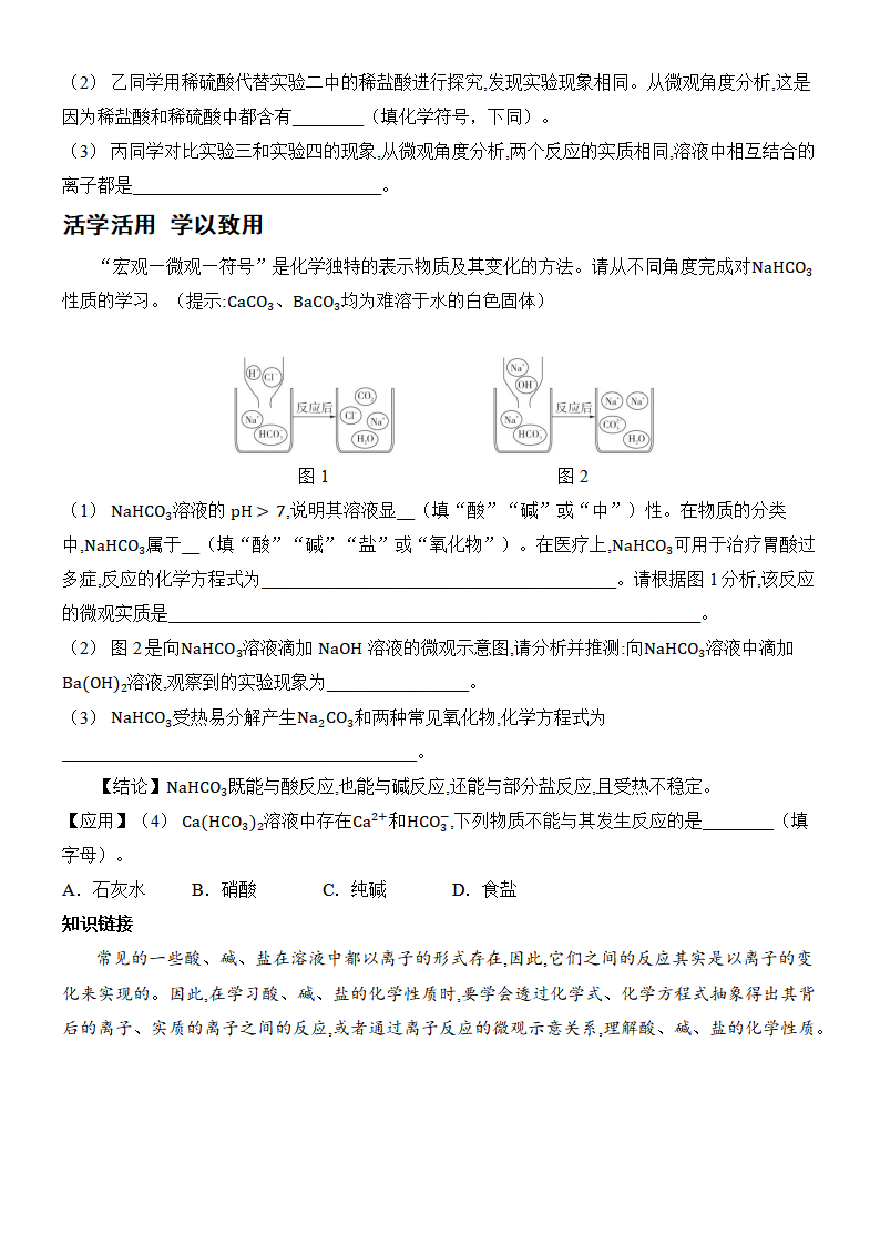 10.3 常见的盐-第1课时 氯化钠、碳酸钠、碳酸氢钠和碳酸钙 复分解反应   分层作业（含答案）  2024-2025学年化学人教版九年级下册_03.png