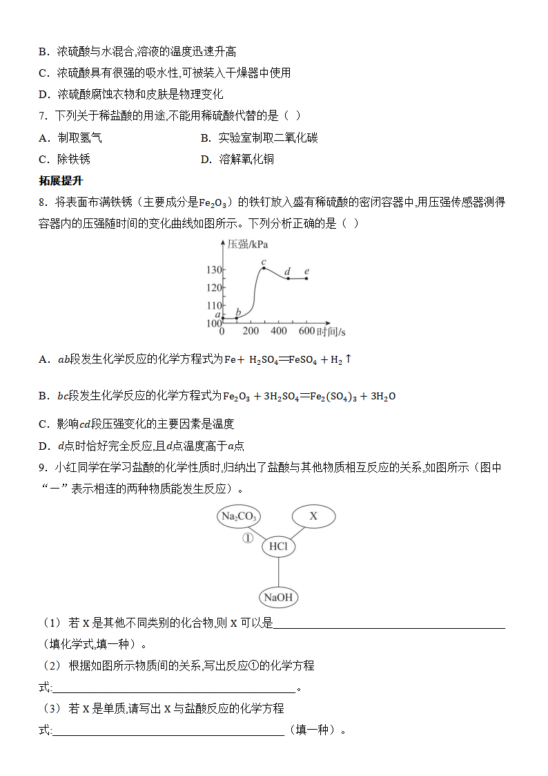 10.2 常见的酸和碱-第1课时 常见的酸  分层作业（含答案） 2024-2025学年化学人教版九年级下册_02.png